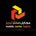 Tabriz mobile center
