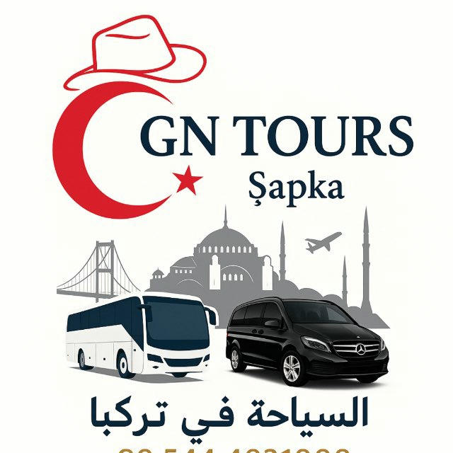 السياحة في تركيا .tourizm in turkey