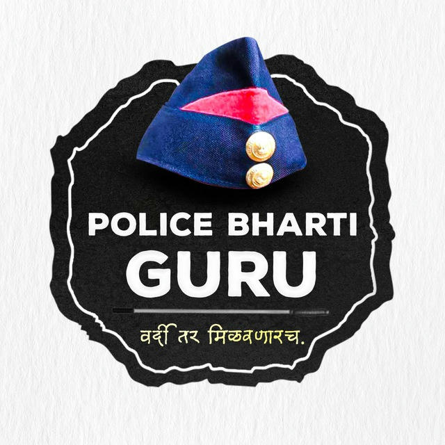 Police bharti guru 📚📒