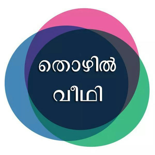 തൊഴിൽ വീഥി