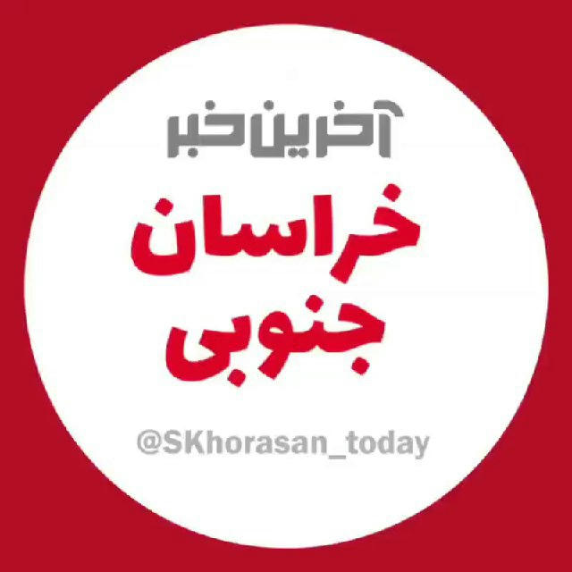 آخرین خبر خراسان جنوبی