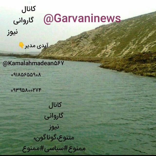 کانال گاروانی نیوز