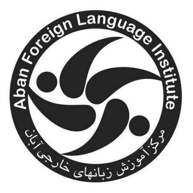 آموزشگاه زبان آبان - بدری احمدی