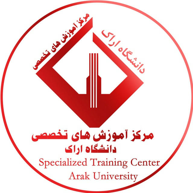 مرکز آموزش های آزاد و مجازی دانشگاه اراک