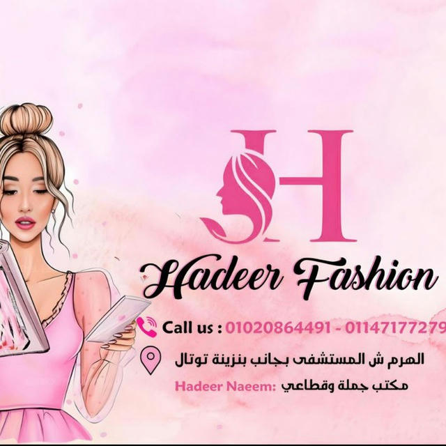 "مكتب Hadeer fashion جمله ومشكل