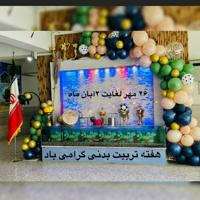 تربیت بدنی ناحیه پنج مشهد 🏆