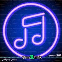 مستر ریمیکس | mrRimix