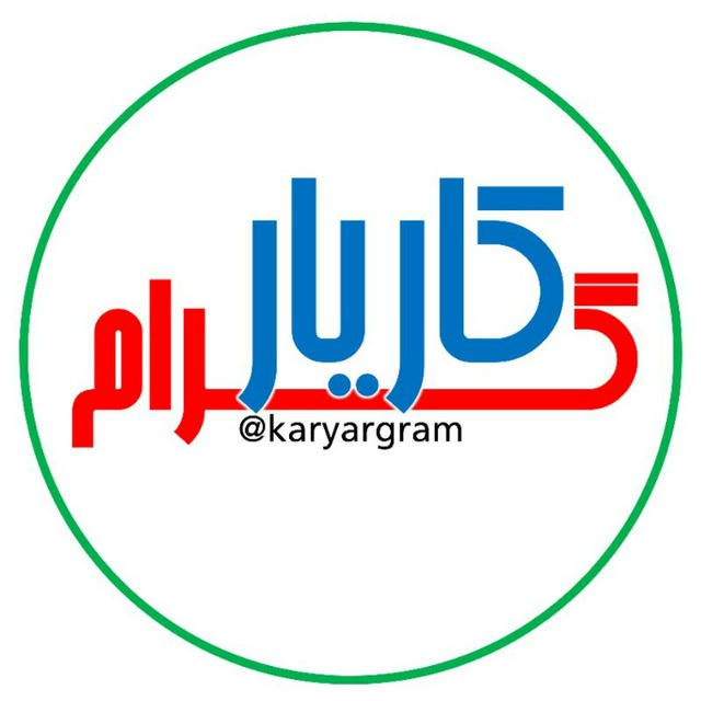 کاریار گرام | karyargram