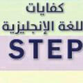 تجميعاتي/STEP