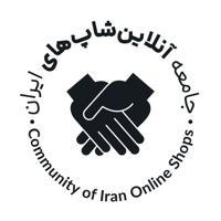 جامعه آنلاین‌شاپ‌های ایران 🤝