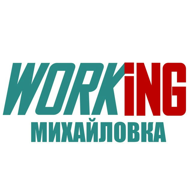 МИХАЙЛОВКА Работа