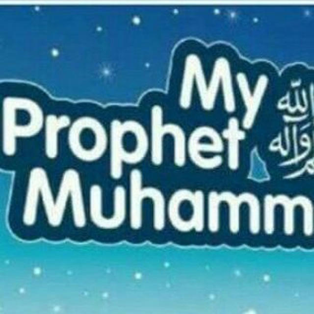 نبي الرحمة محمدﷺ The prophet of Mercy MUHAMMAD ﷺ