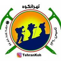 گروه کوهنوردی تهرانکوه