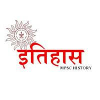 एमपीएससी इतिहास | MPSC HISTORY