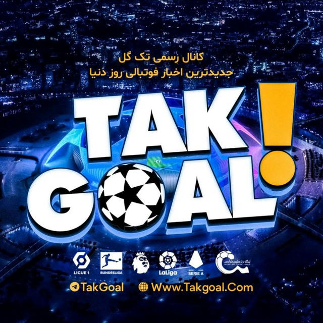 فوتبال نیوز | TAKGOAL