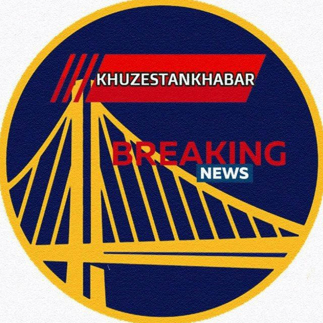 کانال اخبار خوزستان خبر - اهواز