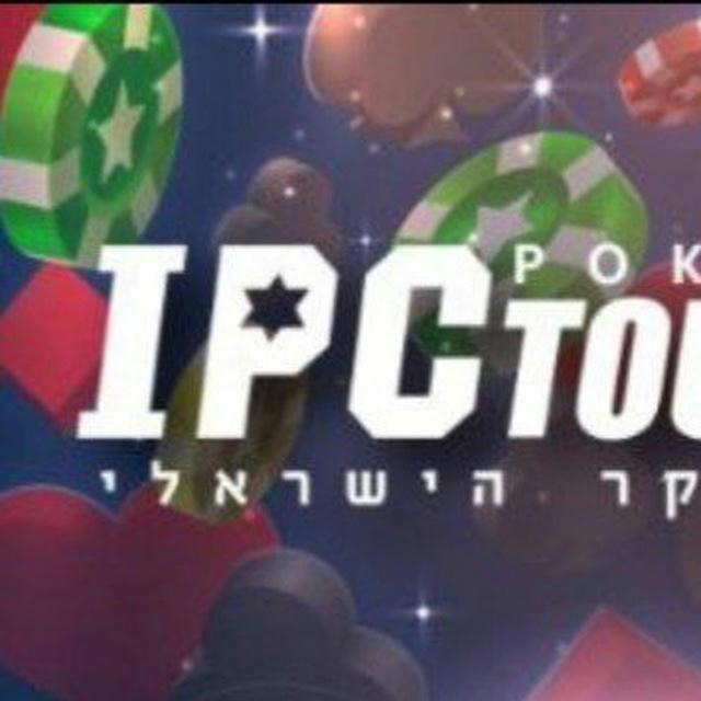 סבב הפוקר של IPC