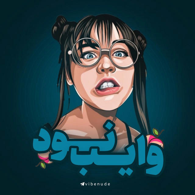 👀 ViBe NuDe | وایب نود 💜