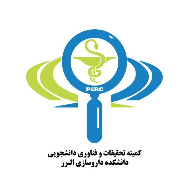 کمیته تحقیقات و فناوری دانشجویی دانشکده داروسازی البرز