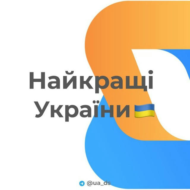 НАЙКРАЩІ ПОСТАЧАЛЬНИКИ 🇺🇦