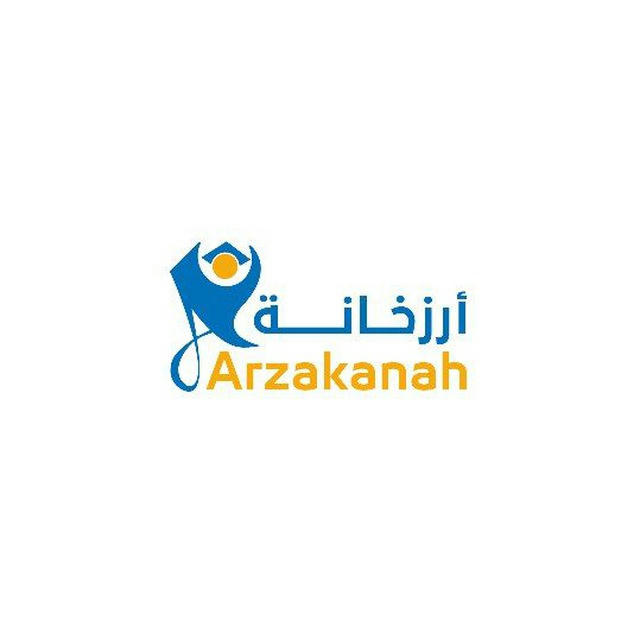 أرزخانة - Arzakanah