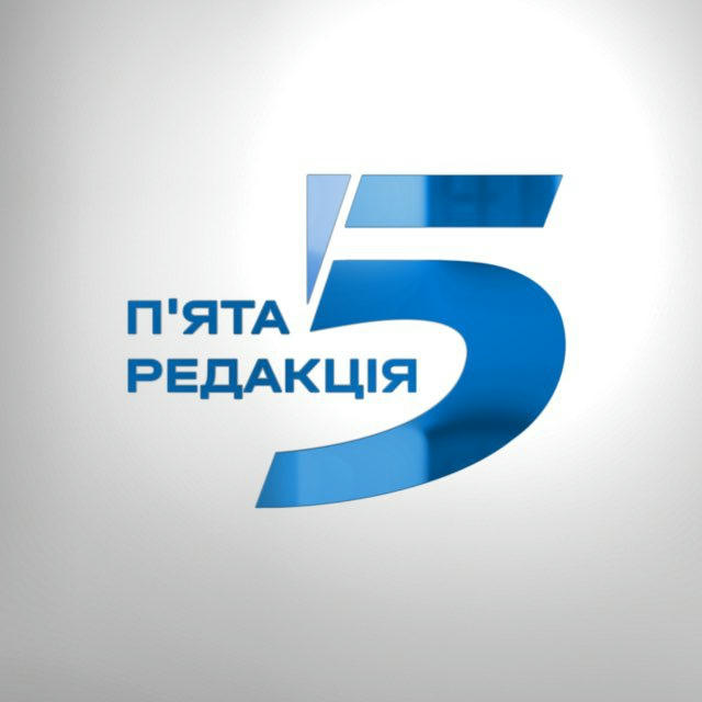 5 РЕДАКЦІЯ | Запоріжжя
