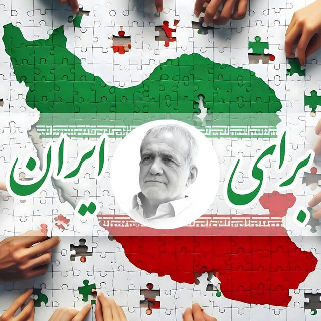 برای ایران