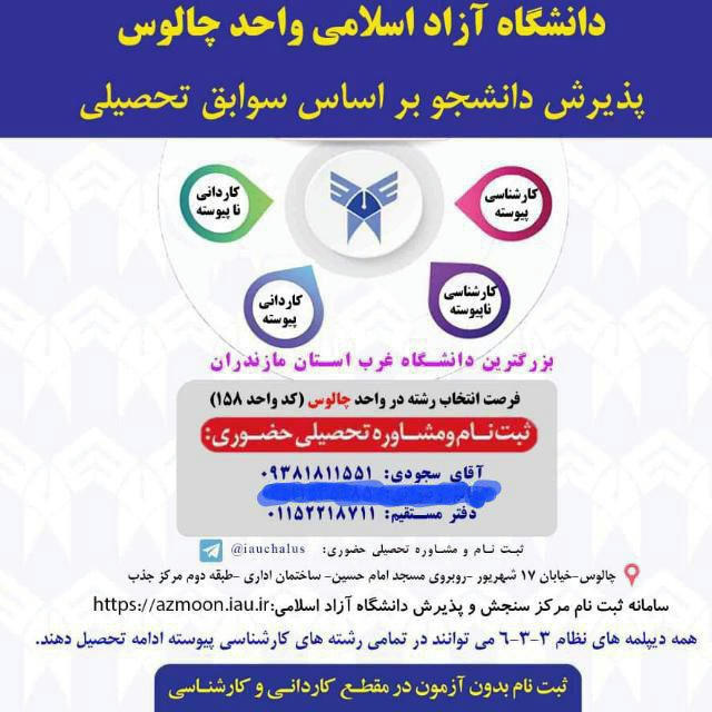 کانال خبری دانشگاه آزاد اسلامی واحدچالوس