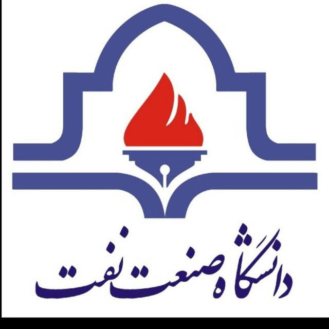 دانشکده نفت تهران