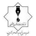 انجمن اسلامی دانشگاه علوم پزشکی فسا
