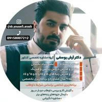 مشاوره کنکور/کنکور تجربی/ترمیم معدل/کنکور سراسری آکادمی مشاوره دکتر آرش یوسفی