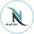 Naelah AlAyaf 🤍🕊️