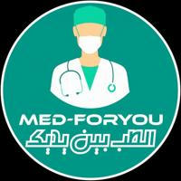 Med-for you - الطب بين يديك