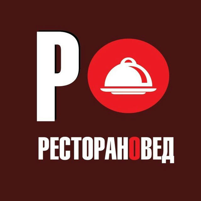 РЕСТОРАНОВЕД. Новости и люди ресторанного бизнеса