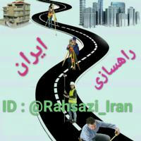 راهسازی ایران