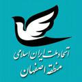 حزب اتحاد ملت شعبه اصفهان