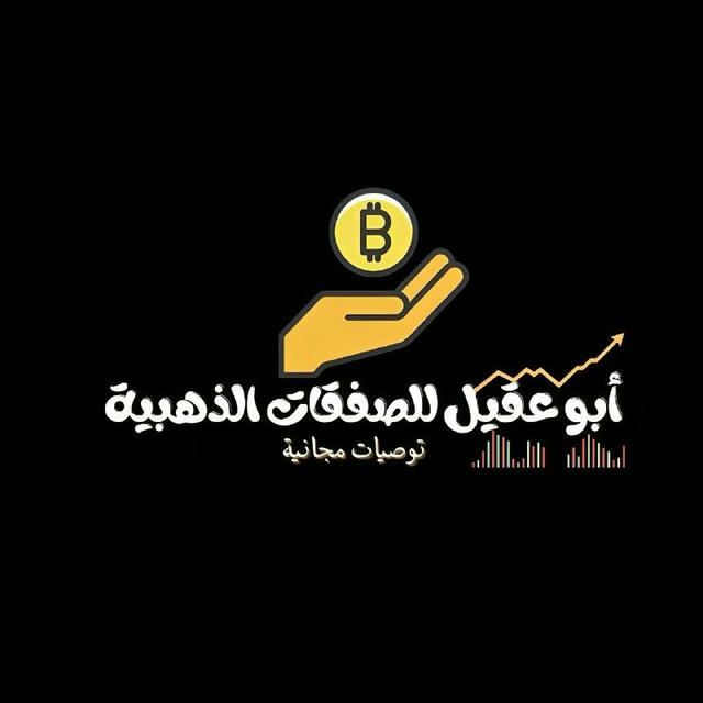 ابو عقيل للصفقات الذهبيه Binance توصيات 🚀