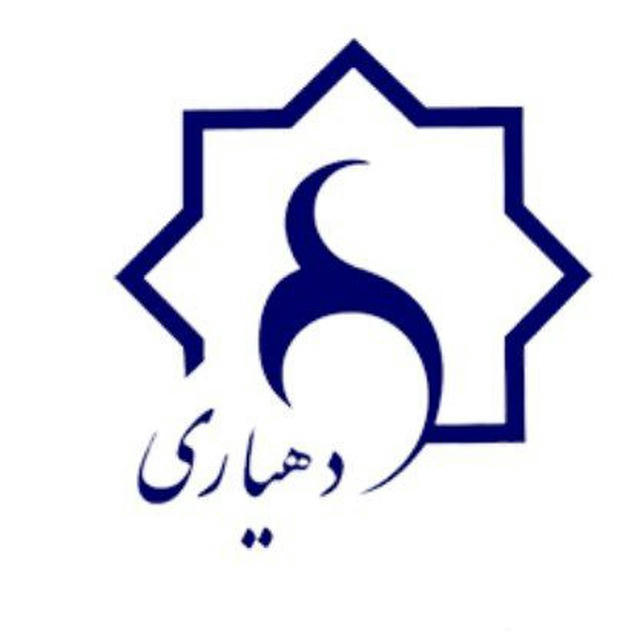 اخبار واطلاعیه دهیاری ،شورای اسلامی وخانه بهداشت ده غیبی