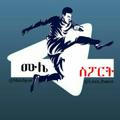 ሙሌ sport