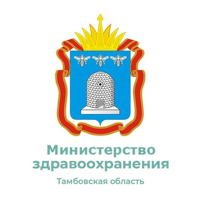 Министерство здравоохранения Тамбовской области