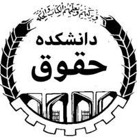 دانشکده حقوق 🎓