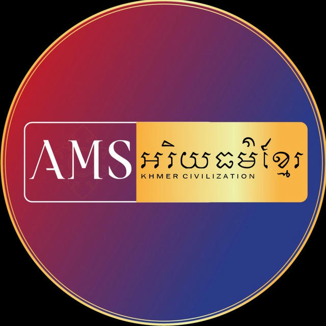 AMS Khmer Civilization