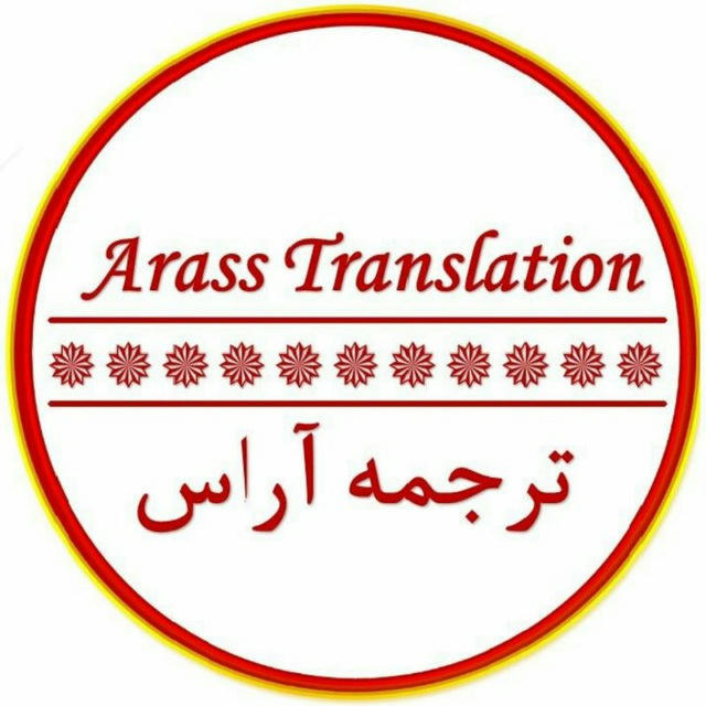 Arass Translation