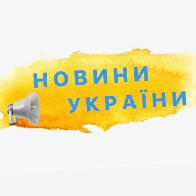 Новини | Україна