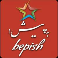 Bepish به پيش