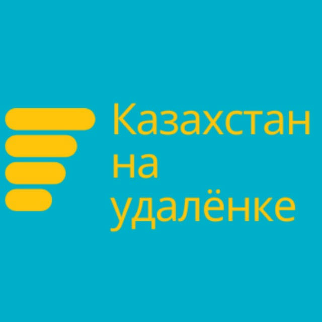 Казахстан на удалёнке. Работа онлайн из дома
