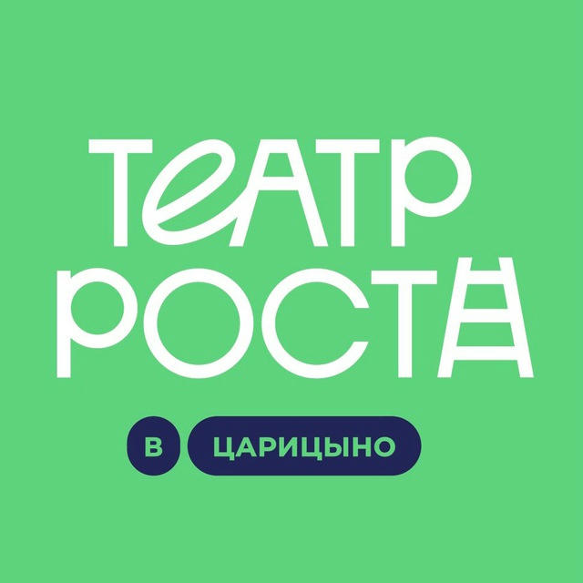 Театр РОСТА в Царицыно