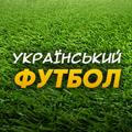 Український Футбол | УПЛ