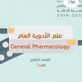 Pharmacology 💊💉