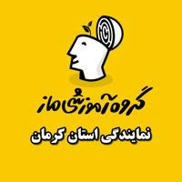 گروه آموزشی ماز استان کرمان